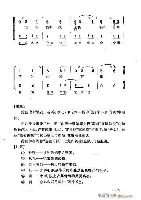 京剧群曲汇编61-100(京剧曲谱)5