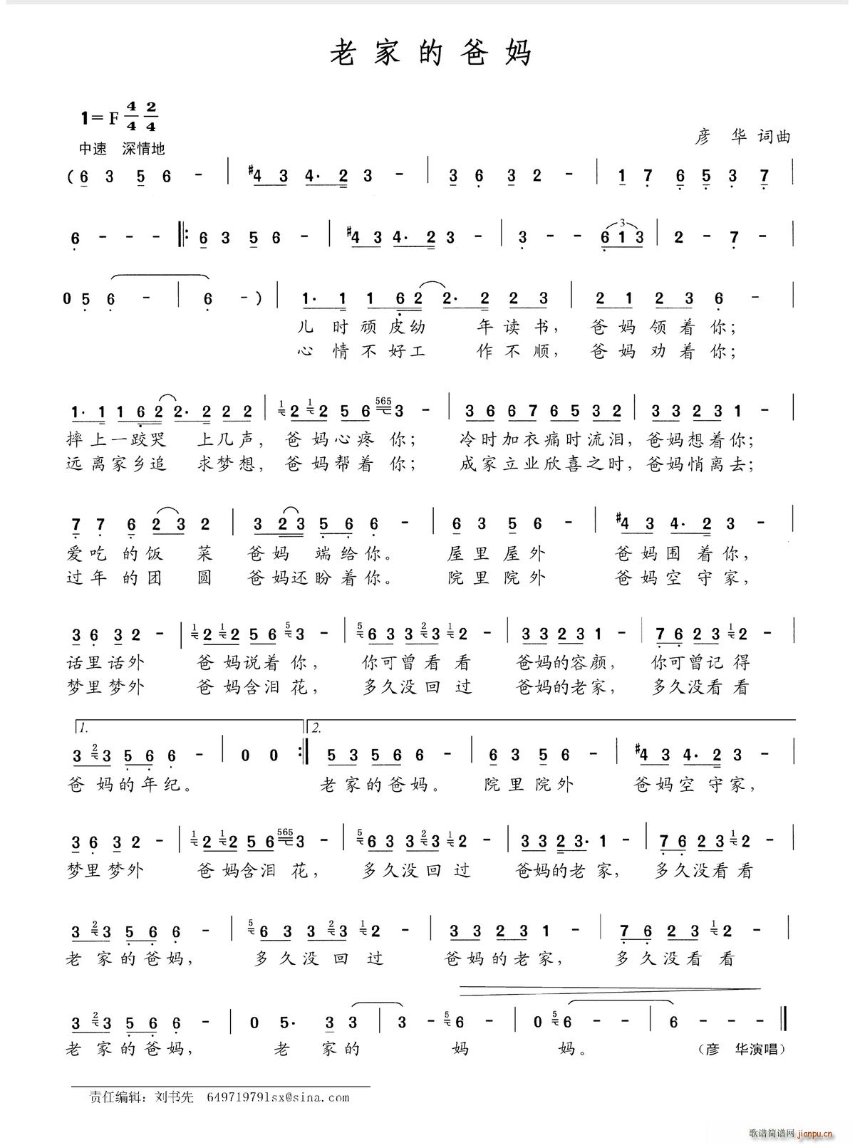 老家的爸妈(五字歌谱)1