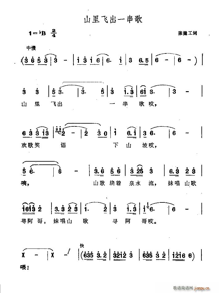 山里飞出一串歌(七字歌谱)1