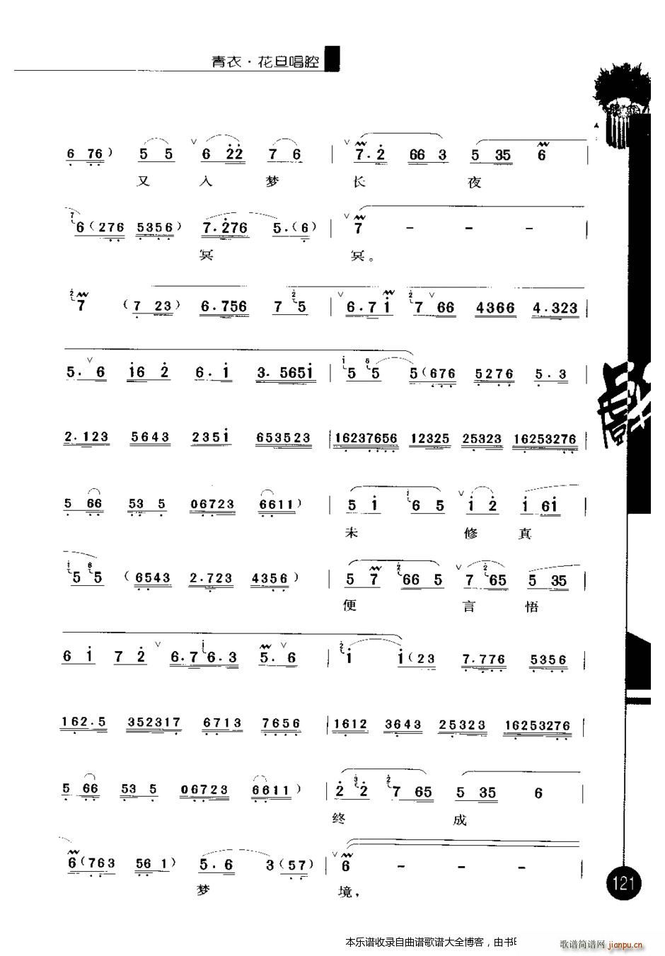 京剧优秀唱腔选编第四辑121 140 戏谱(京剧曲谱)1