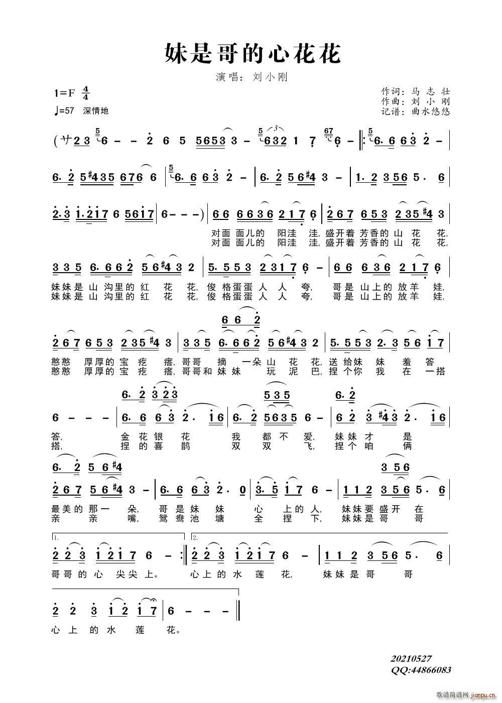 妹是哥的心花花(七字歌谱)1