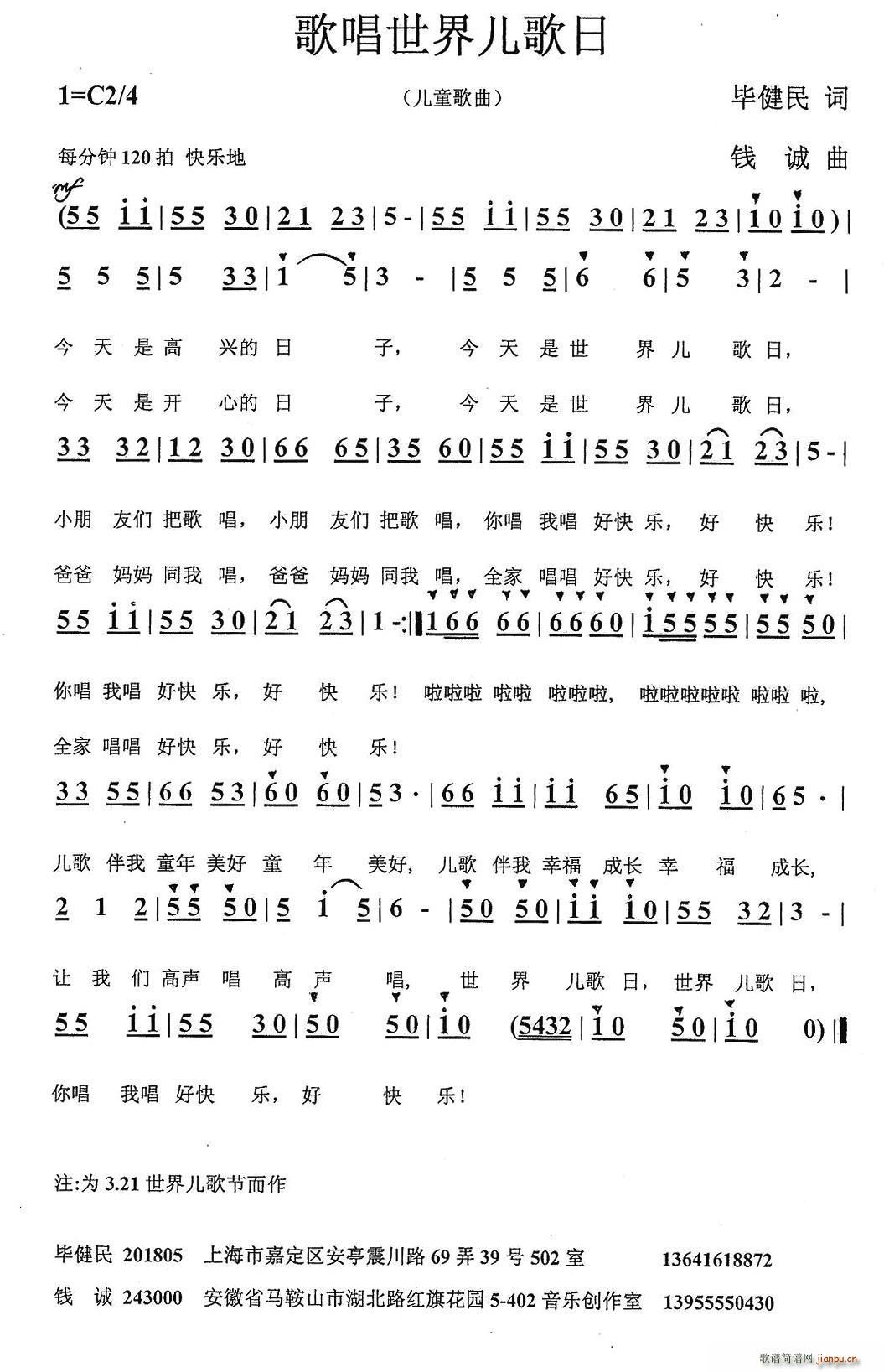 歌唱世界儿歌日(七字歌谱)1