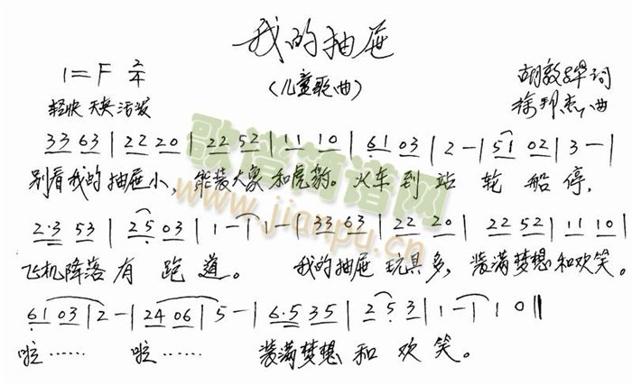 我的抽屉(四字歌谱)1