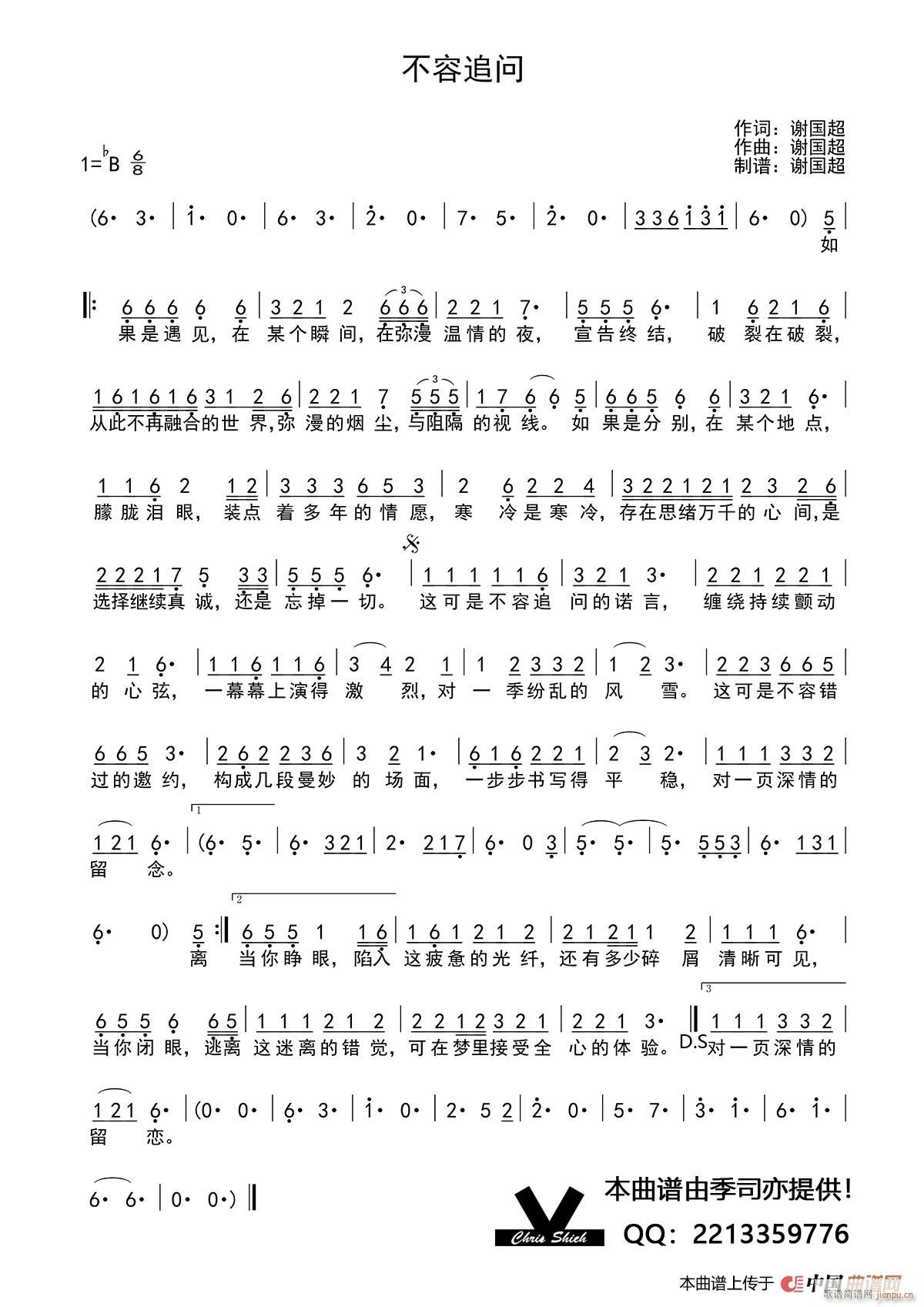 不容追问(四字歌谱)1