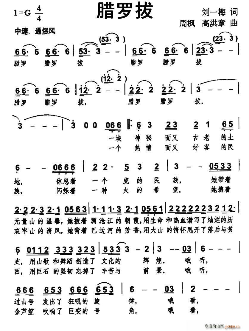 腊罗拔(三字歌谱)1