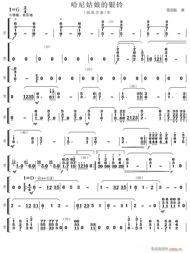 哈尼姑娘的银铃 笙(笙谱)1