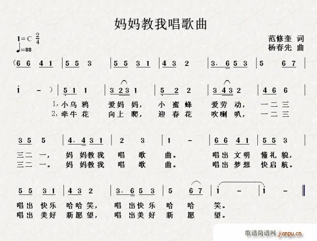 妈妈教我唱歌曲(七字歌谱)1