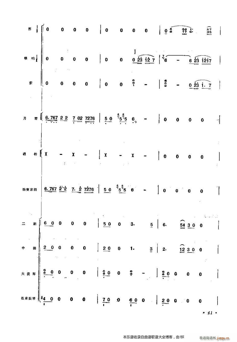 正气歌 京胡协奏曲41 60(总谱)1