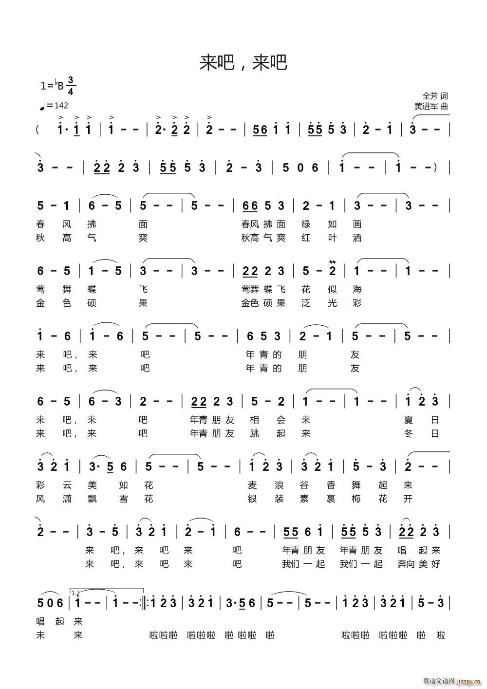 来吧 来吧(五字歌谱)1