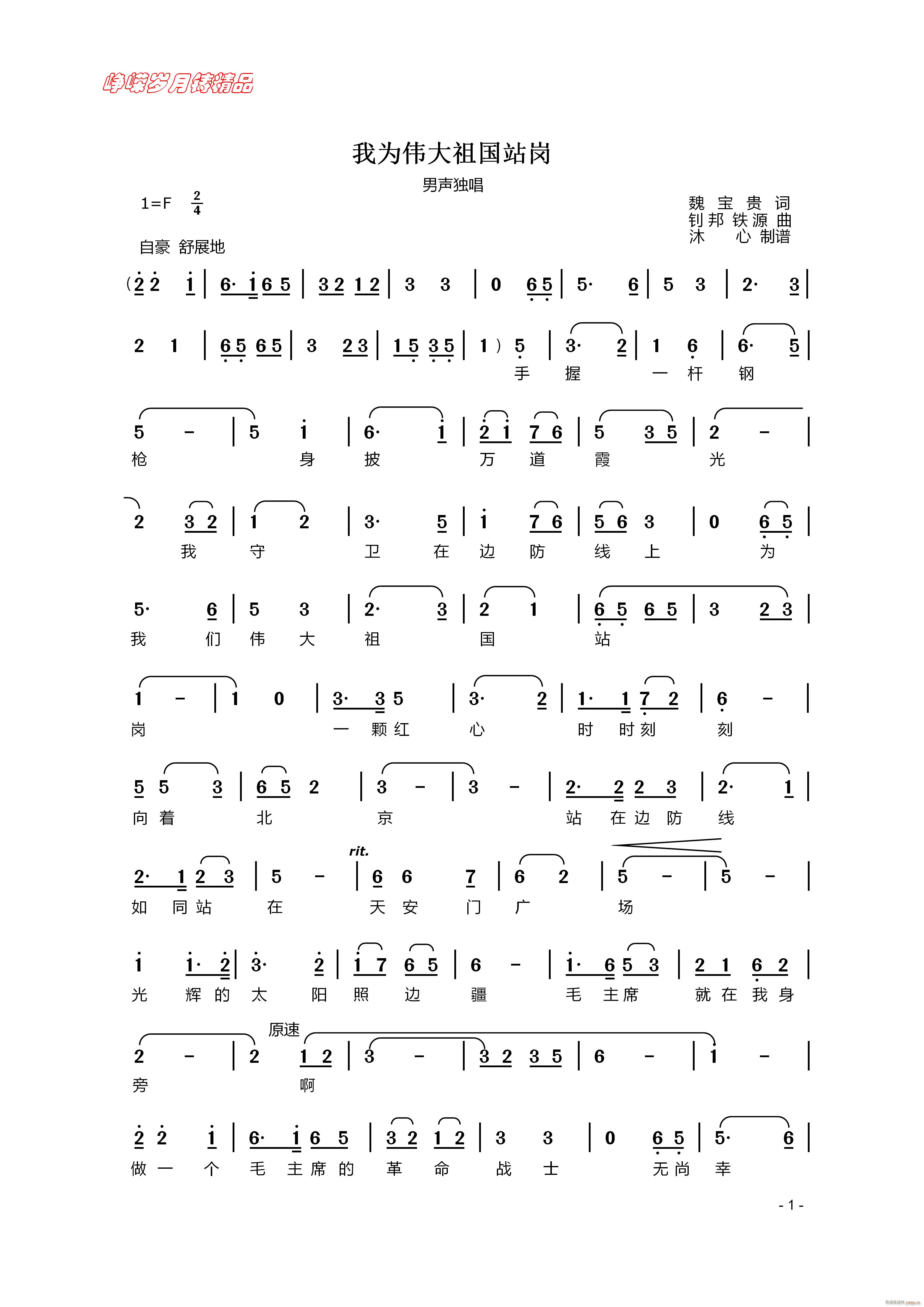 我为伟大祖国站岗 一 百年精品(十字及以上)1