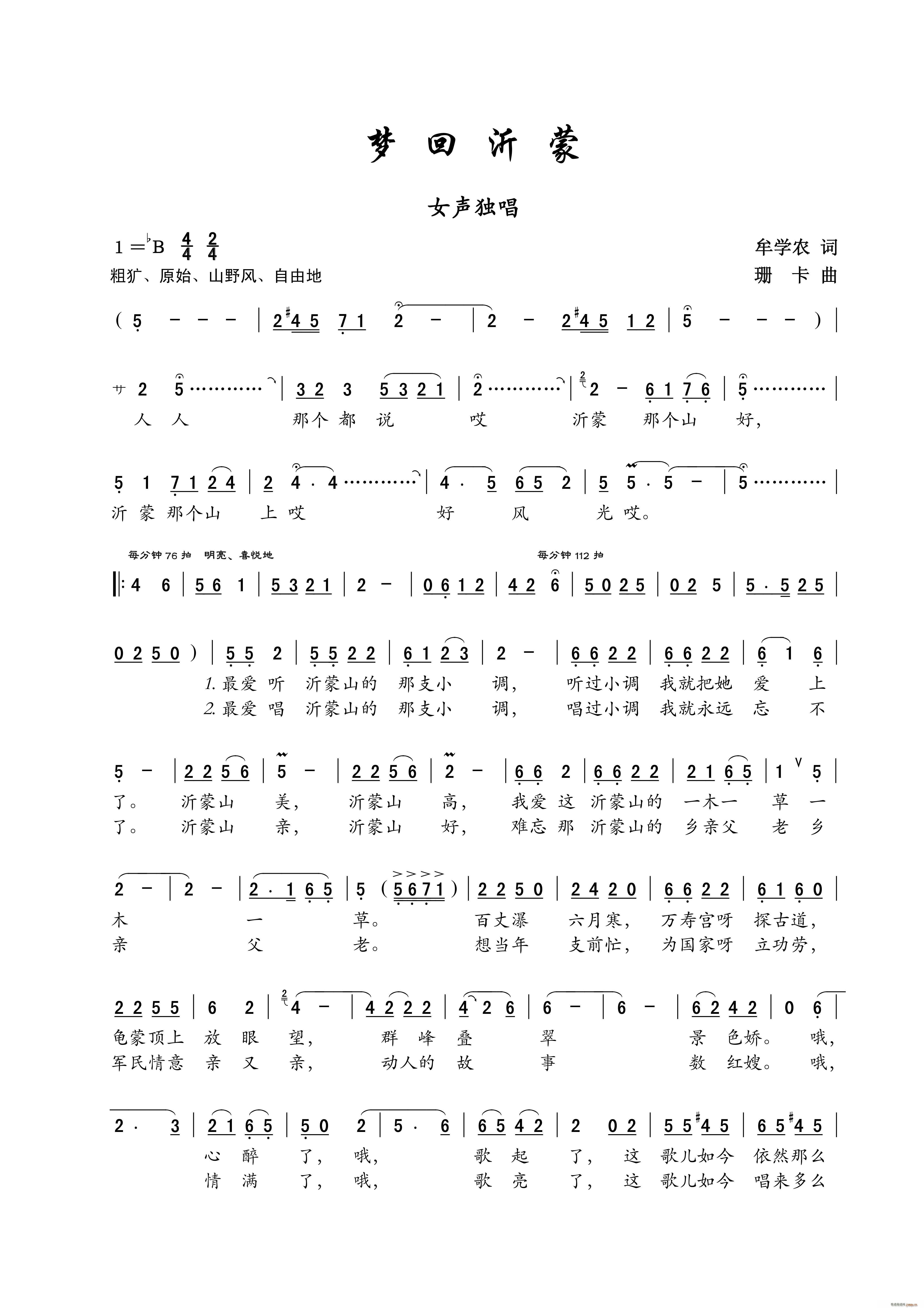 梦回沂蒙 女声独唱(九字歌谱)1