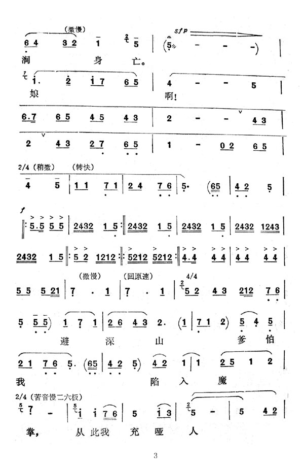 秦腔　智取威虎山只盼着深山出太阳＞(十字及以上)3