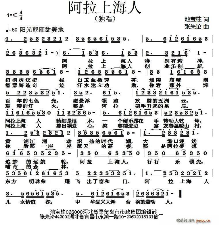 阿拉上海人(五字歌谱)1