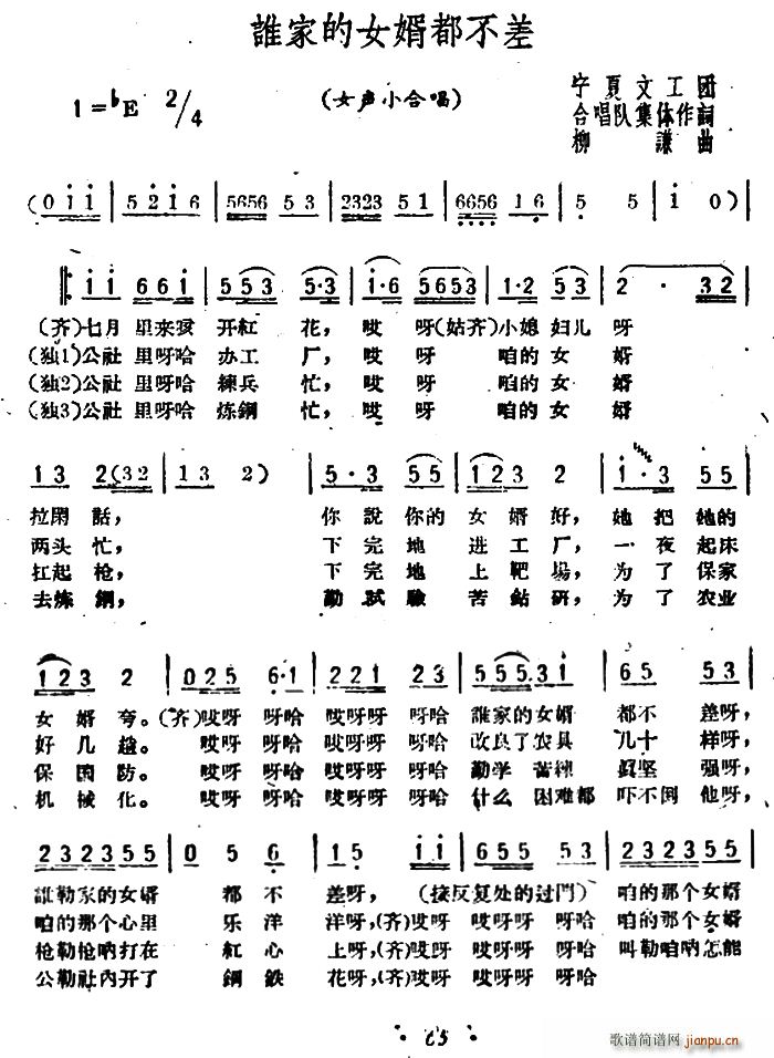 谁家的女婿都不差(八字歌谱)1