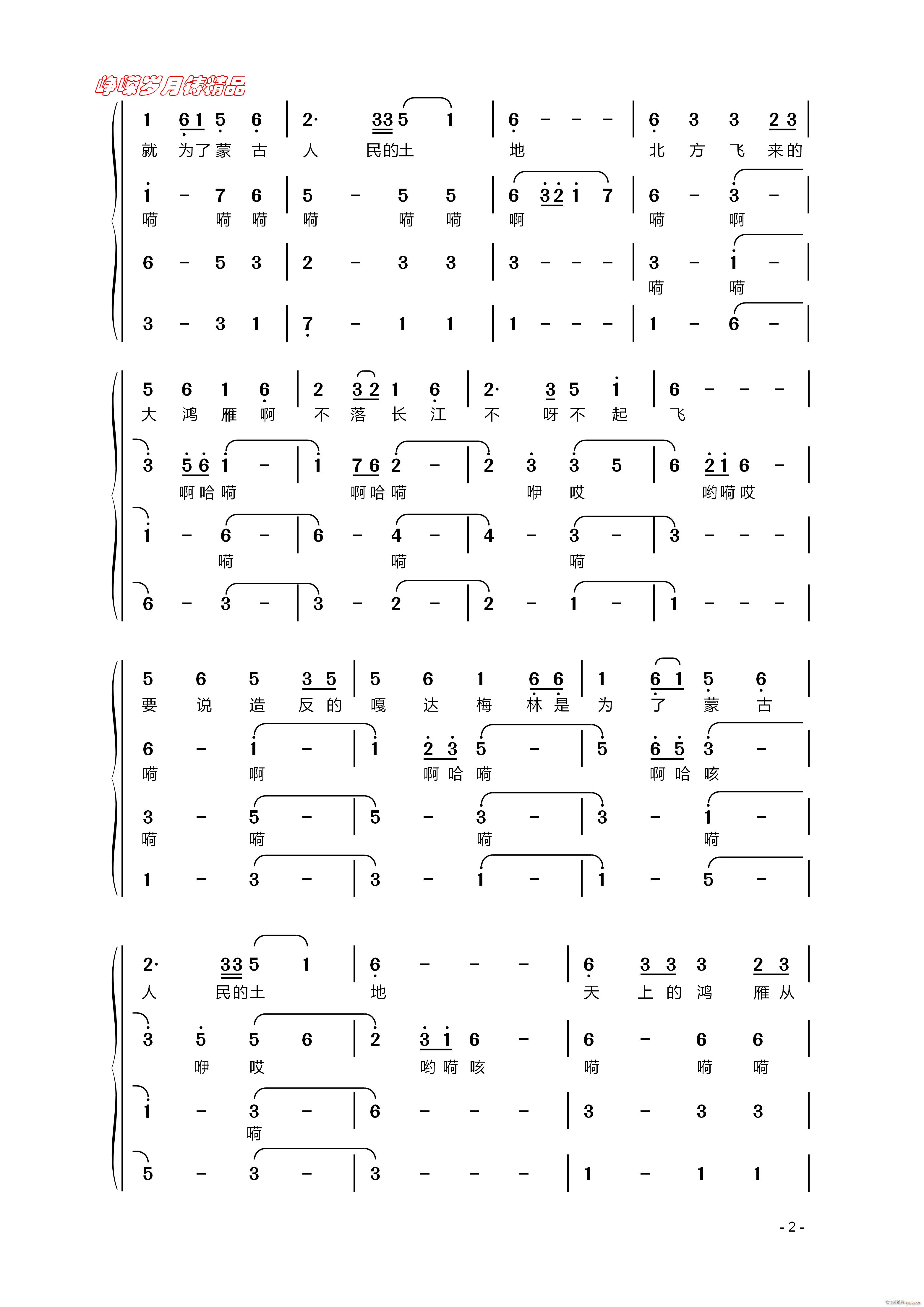 嘎达梅林 男声四重唱 二 百年精品(十字及以上)1