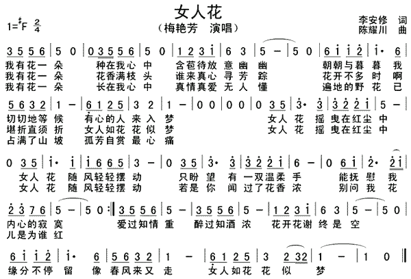 经典老歌女人花(七字歌谱)1