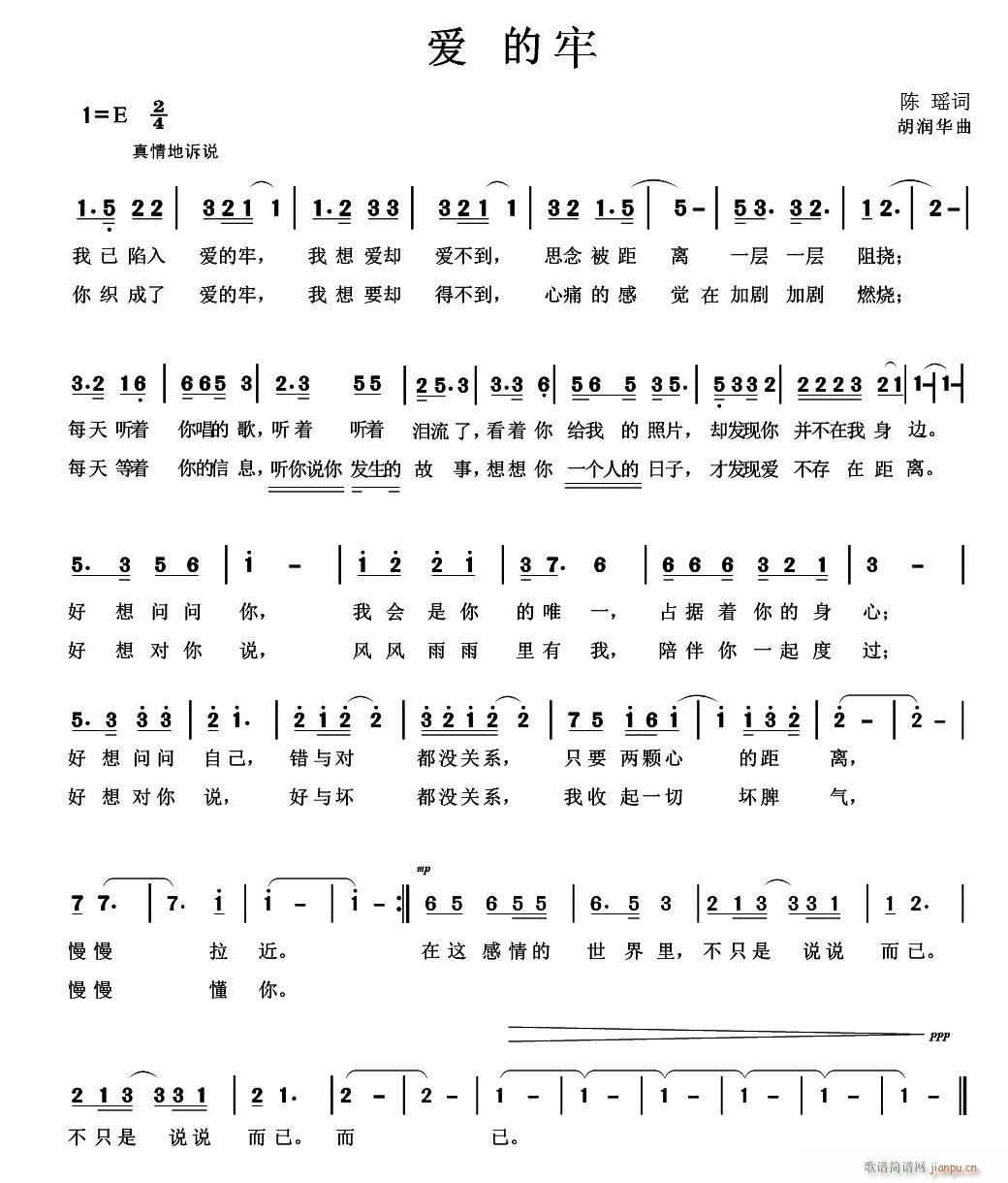 爱的牢(三字歌谱)1