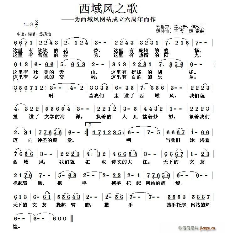 西域风之歌(五字歌谱)1