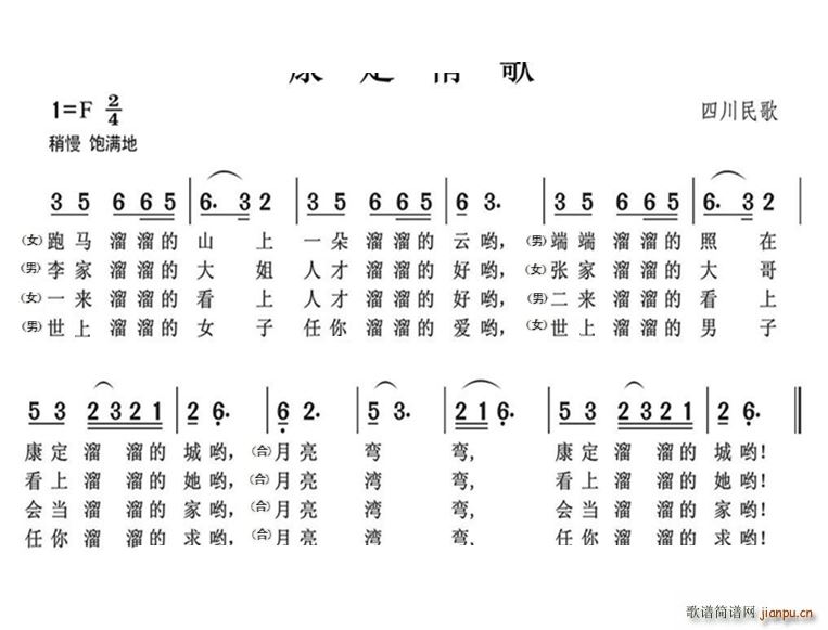 康定情歌对唱(六字歌谱)1