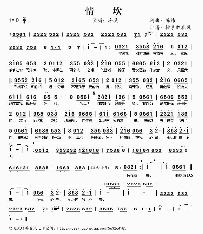 情坎(二字歌谱)1