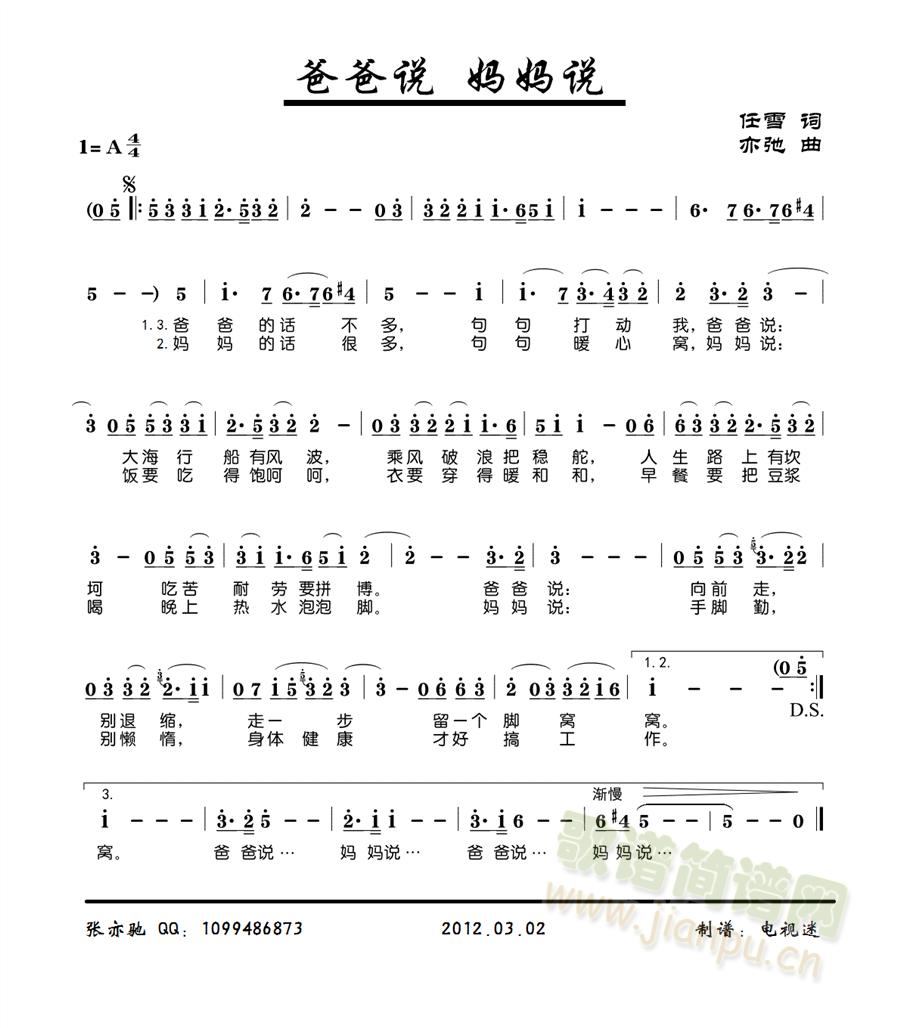 爸爸说 妈妈说(七字歌谱)1