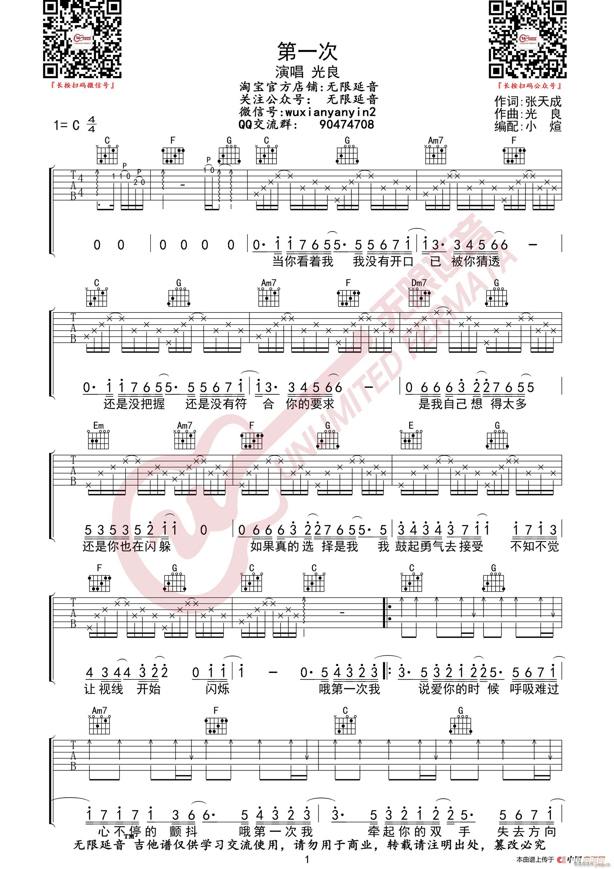 光良 第一次 无限延音编配(吉他谱)1