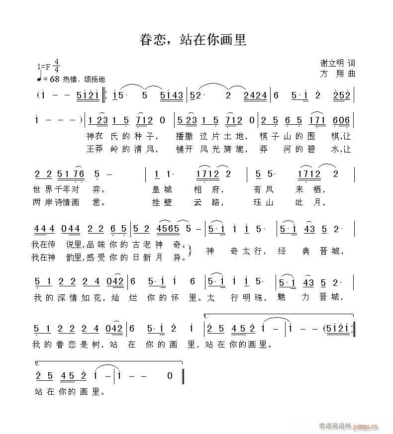 眷恋，站在你画里(八字歌谱)1