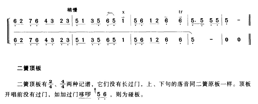 昔日里有个孤竹君(八字歌谱)6