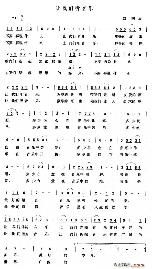 让我们听音乐(六字歌谱)1