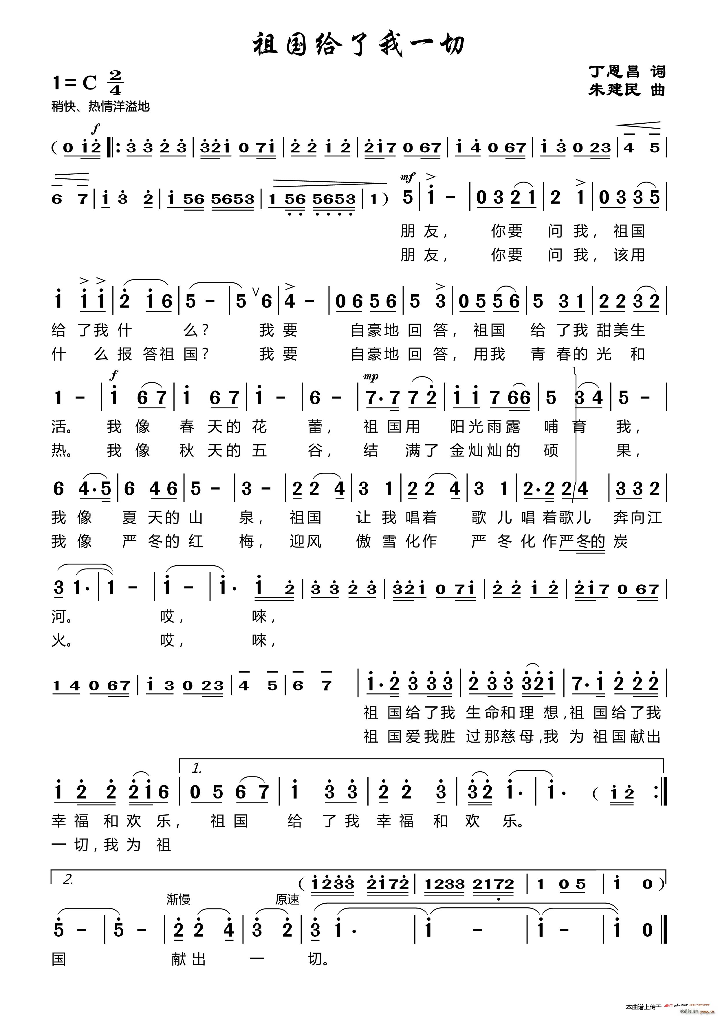 祖国给了我一切 朱建民曲(十字及以上)1