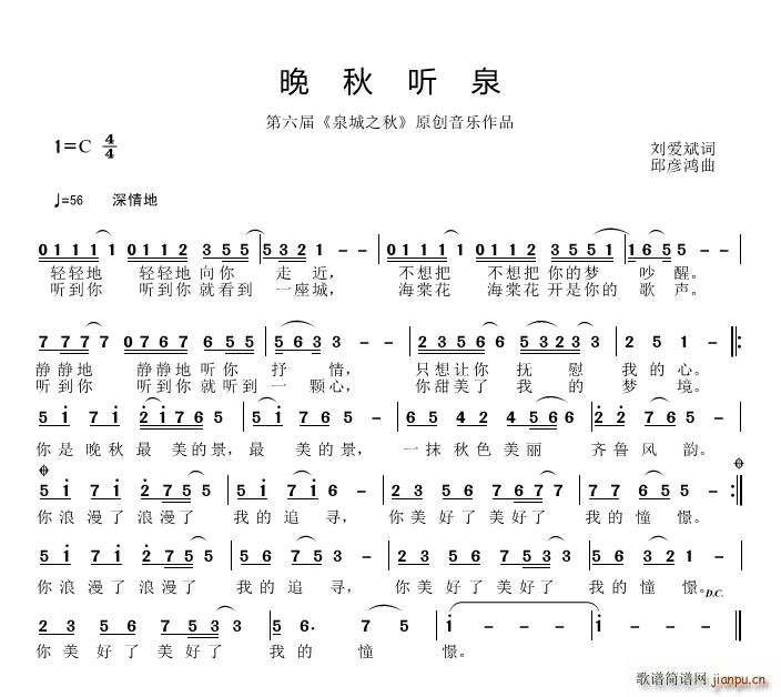 晚秋听泉(四字歌谱)1