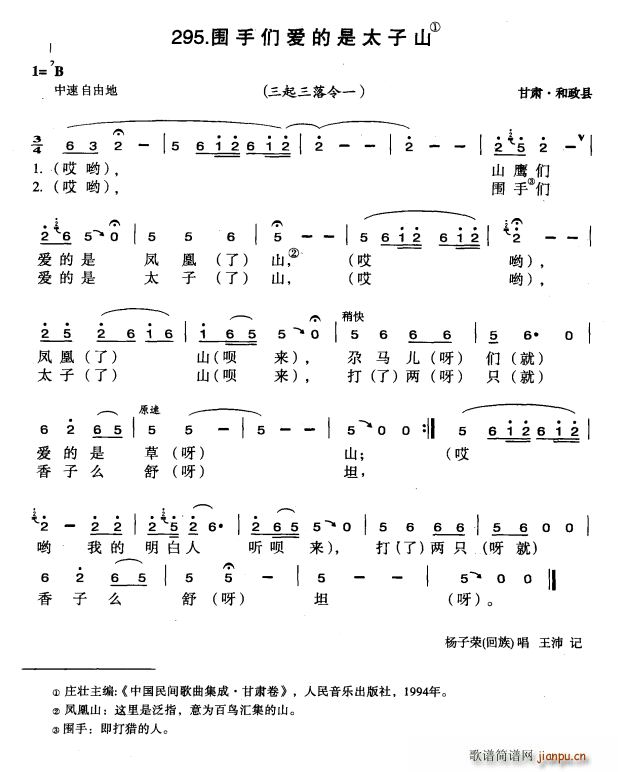 围手们爱的是太子山(九字歌谱)1