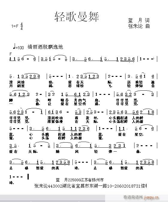 轻歌曼舞(四字歌谱)1