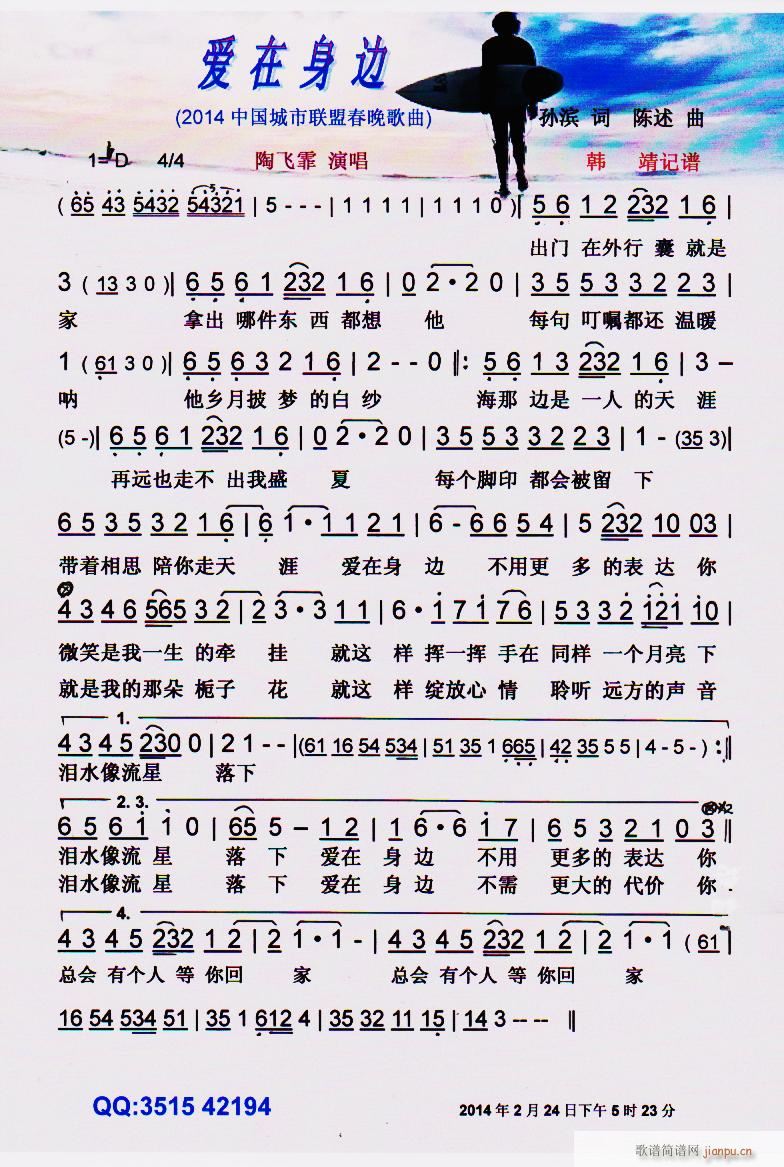 爱在身边 彩谱(七字歌谱)1