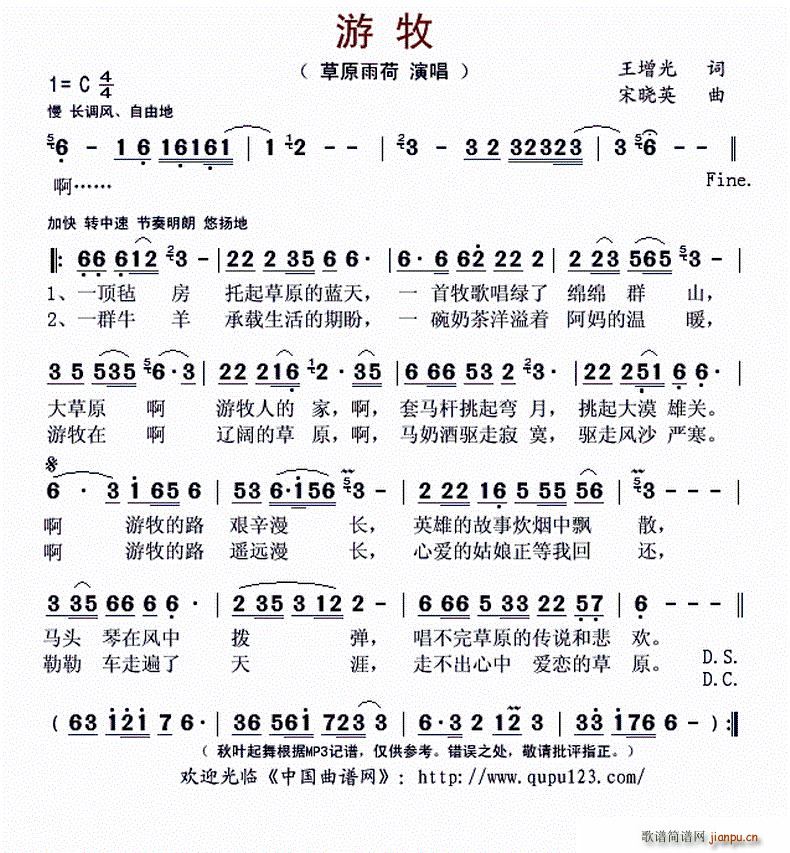 游牧(二字歌谱)1