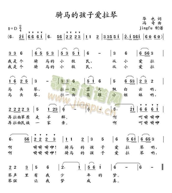 骑马的孩子爱拉琴(八字歌谱)1