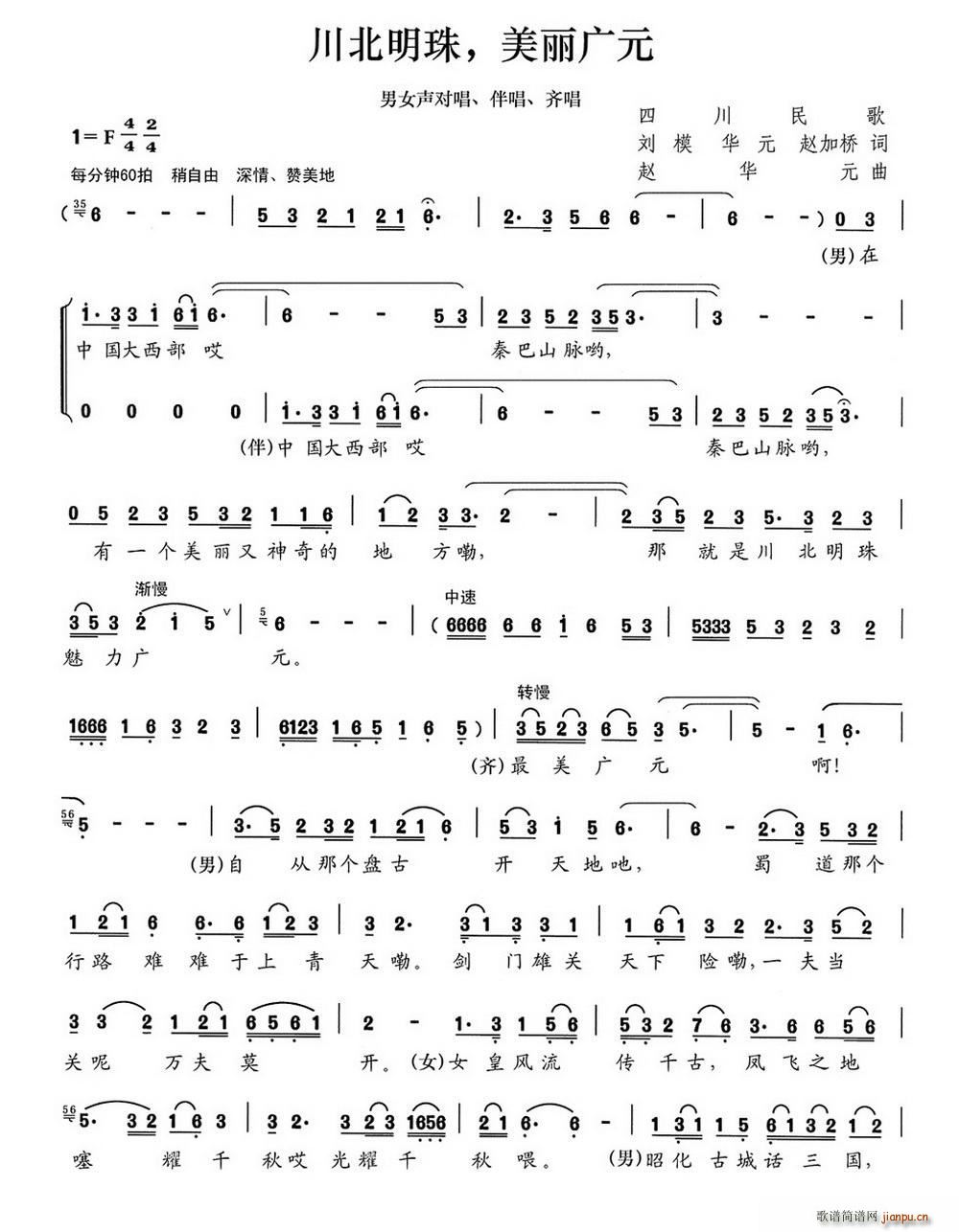 川北明珠 美丽广元(九字歌谱)1