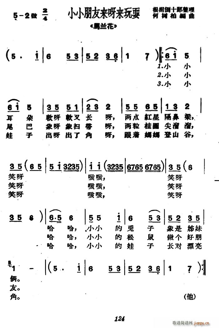 沪剧 小小朋友来呀来玩耍 马兰花 选段(十字及以上)1