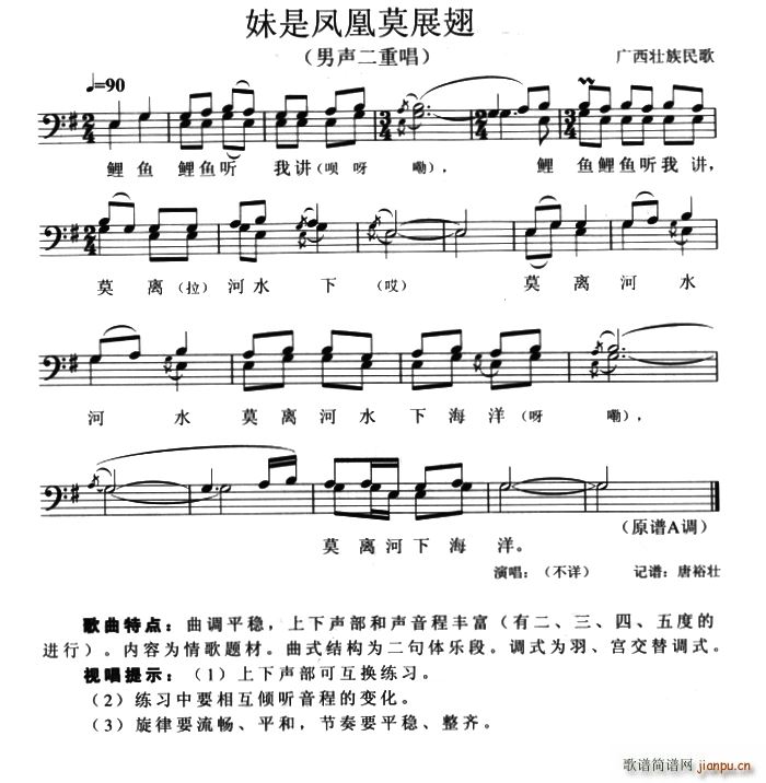 妹是凤凰莫展翅 男声二重唱(十字及以上)1