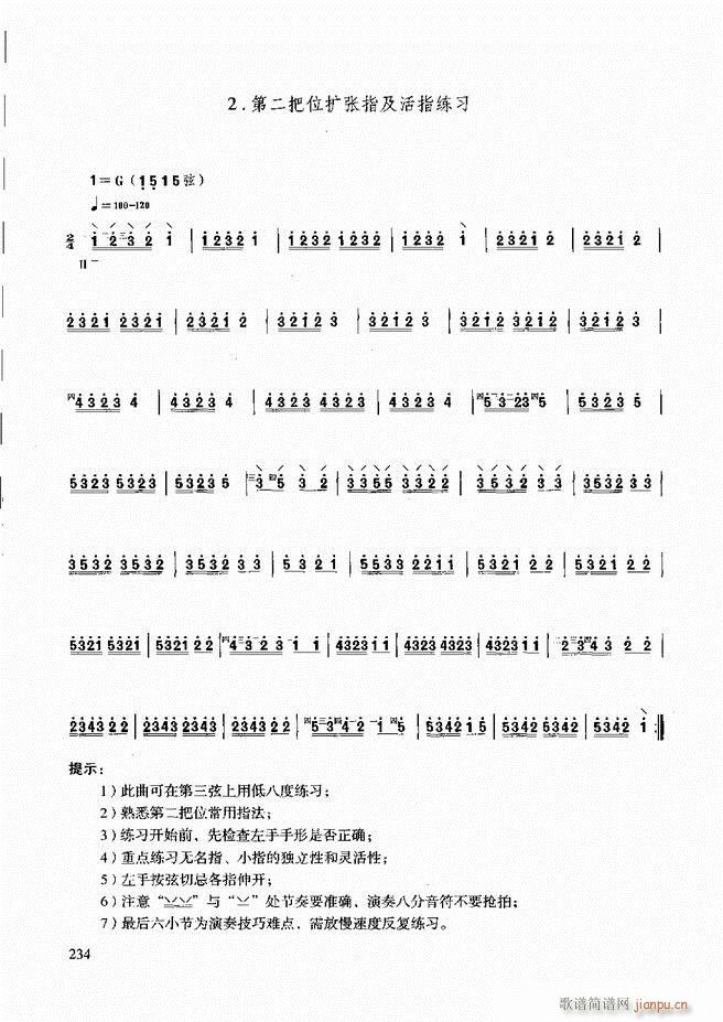 柳琴演奏教程 技巧与练习181 240(十字及以上)54