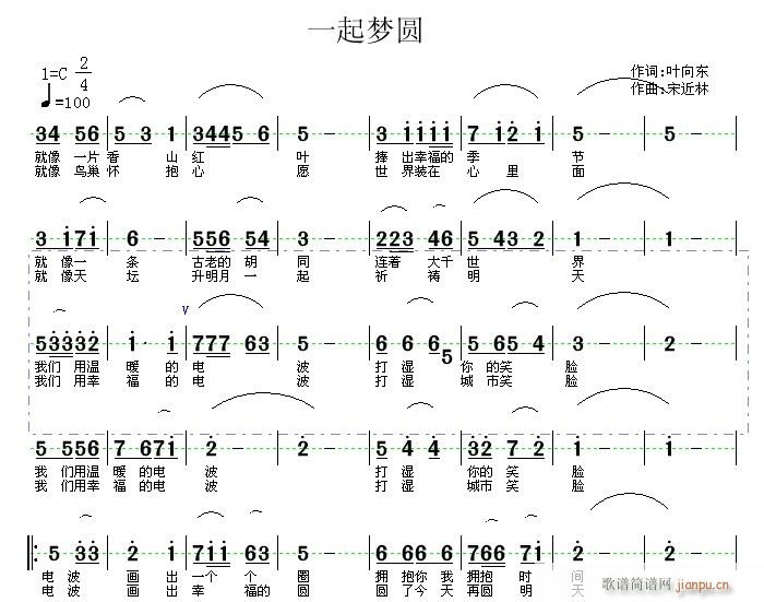 一起梦圆(四字歌谱)1
