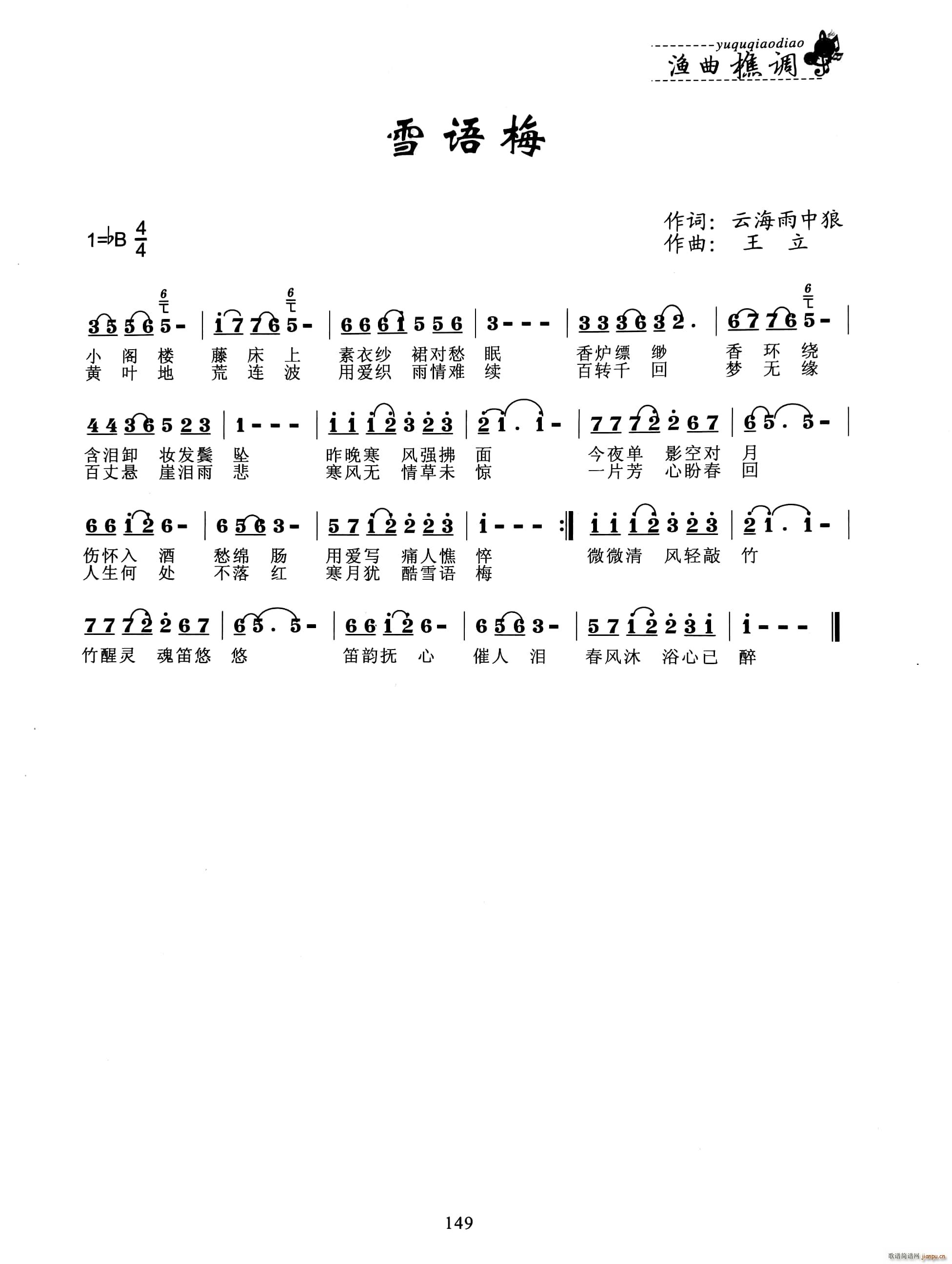 雪语梅(三字歌谱)1
