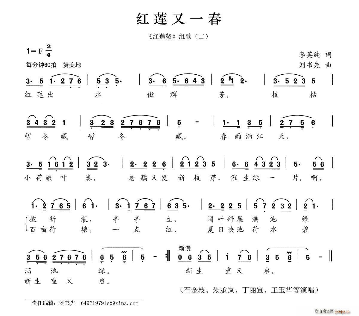 红莲又一春(五字歌谱)1