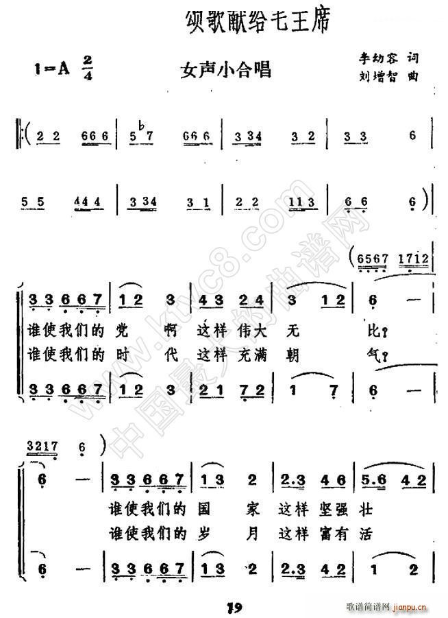 心中的颂歌献给毛主席 女声小合唱(合唱谱)1