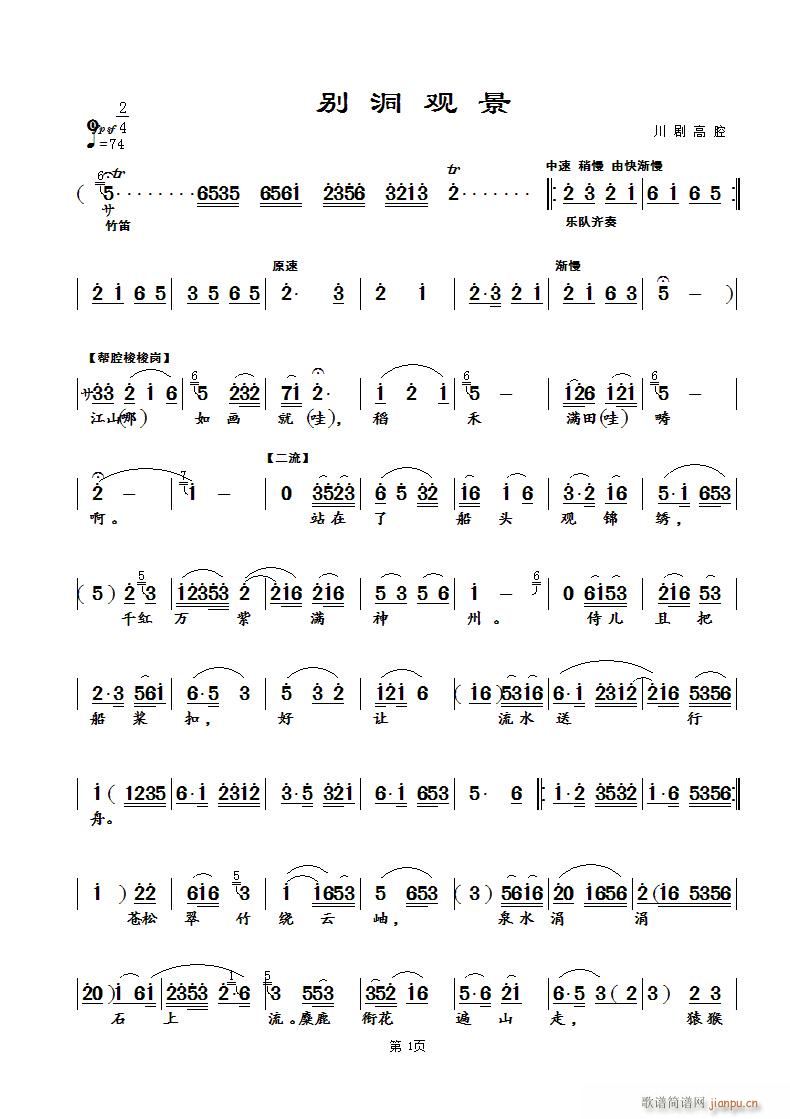 别洞观景第一页(七字歌谱)1