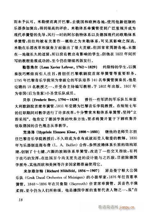 中国单簧管文集目录前言1-20(单簧管谱)27