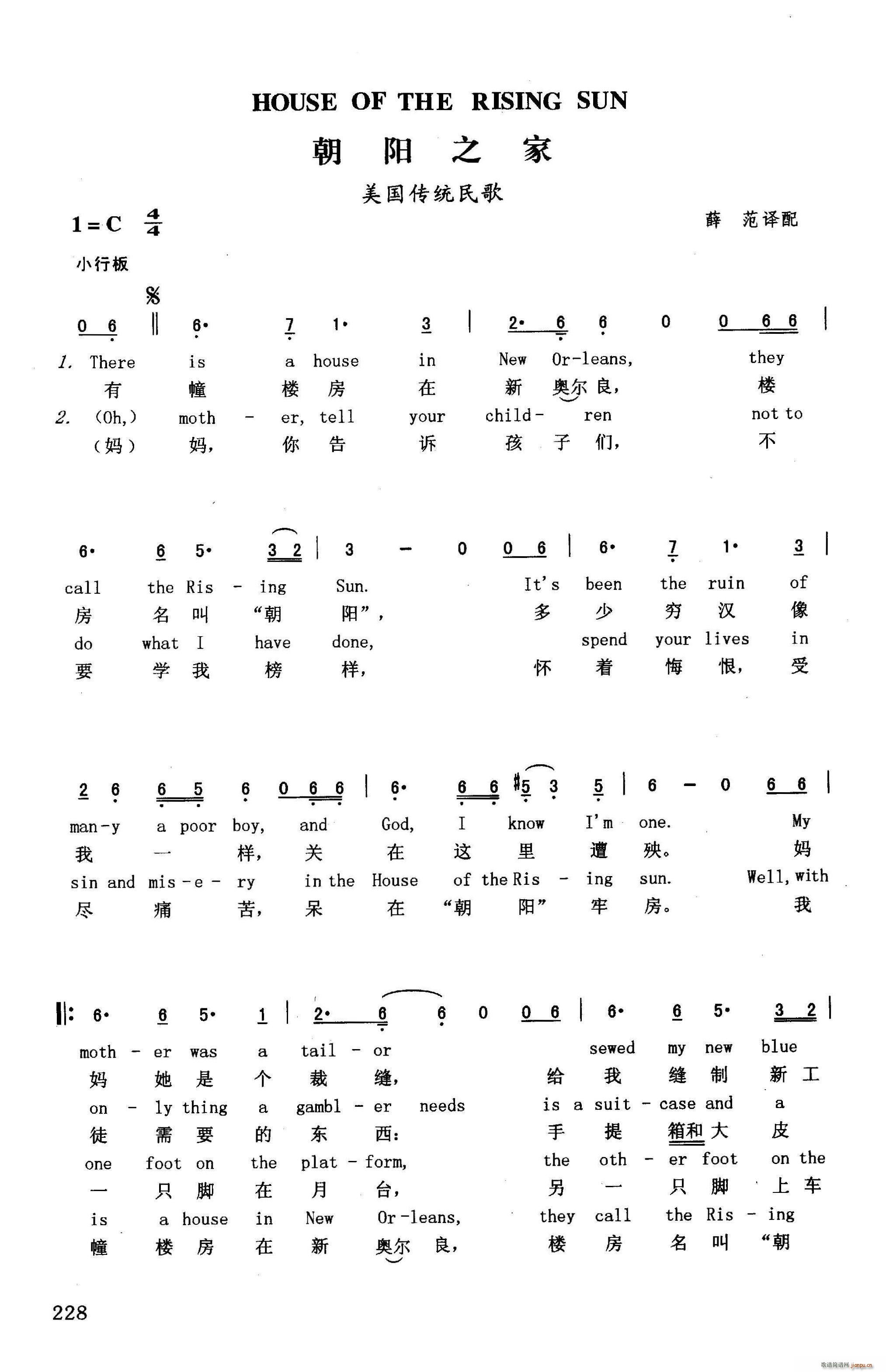 朝阳之家 英汉(七字歌谱)1