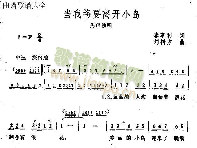 当我将要离开小岛(八字歌谱)1