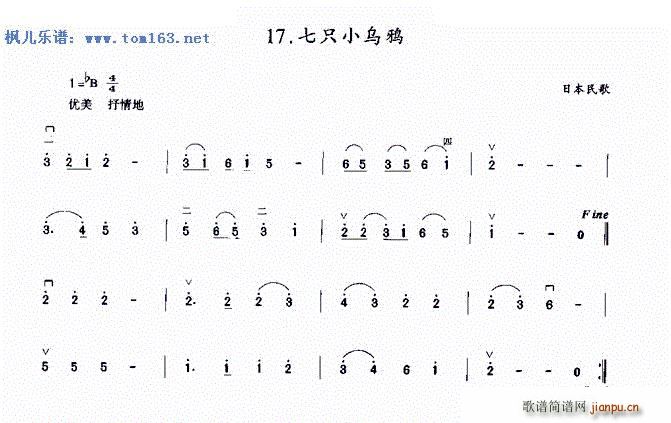 七只小乌鸦 日本民歌(二胡谱)1