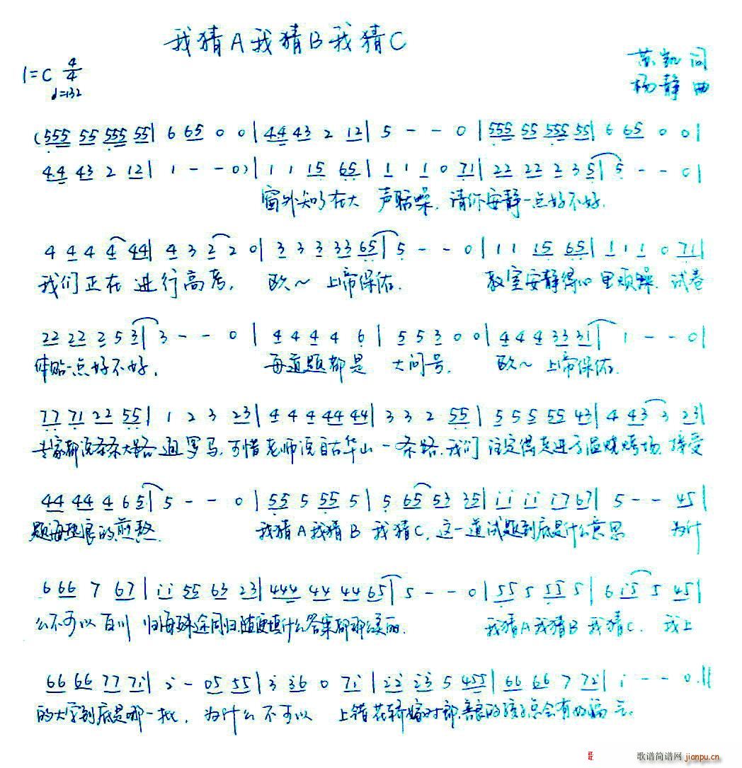 我猜A我猜B我猜C(九字歌谱)1